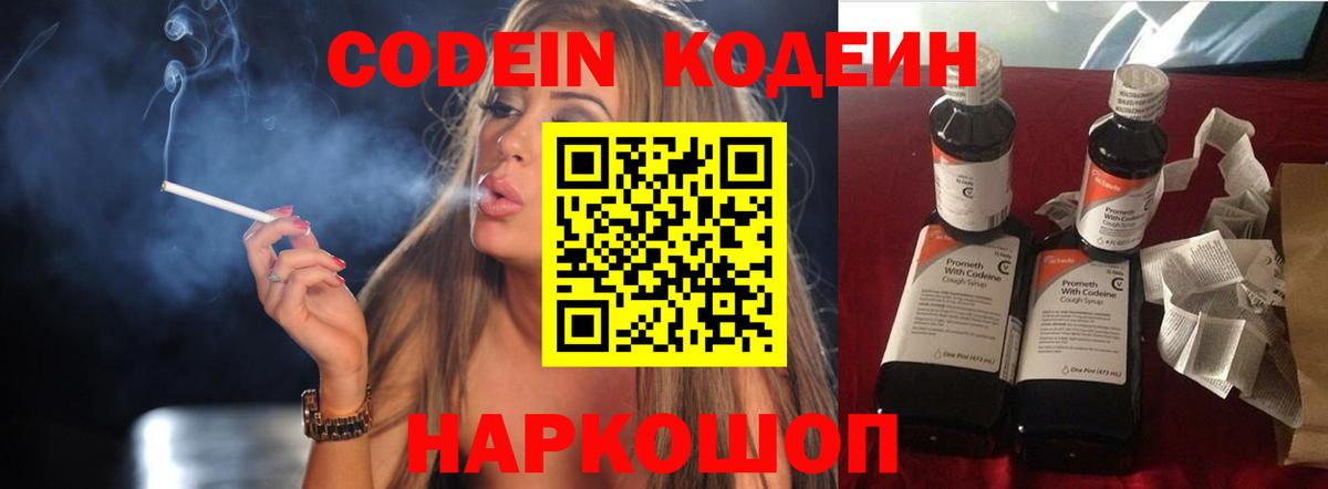 Кодеиновый сироп Lean напиток Lean (лин)  Вход с VPN  Codein напиток Lean (лин)  Тара 
