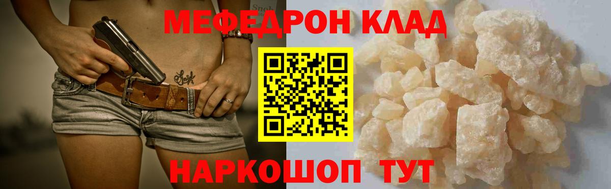 Меф мяу мяу мука Тара