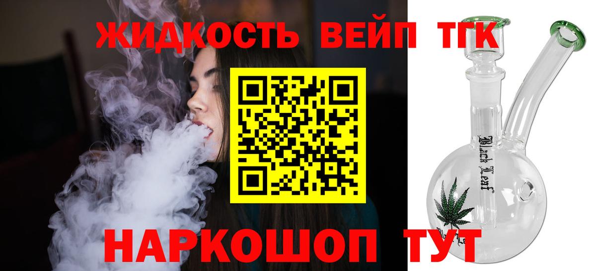 Дистиллят ТГК вейп с тгк Тара